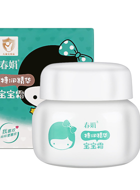 春娟特润精华宝宝霜补水保湿国货