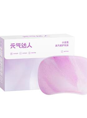 元气达人乳腺暖胸热敷贴