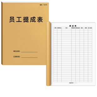 员工提成表提成登记本提成记录本单美容院销售业绩提成表理发店绩效明细表销售人员业绩核算员工业绩记录本A4