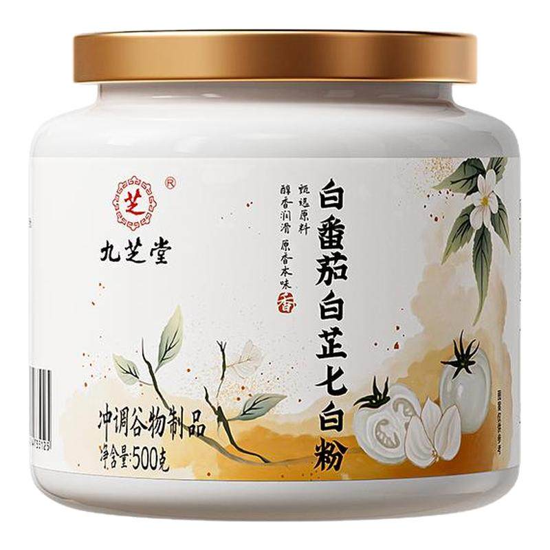 九芝堂白番茄白芷七白粉焕白冲饮净黑熬夜提亮官方旗舰店冲泡营养