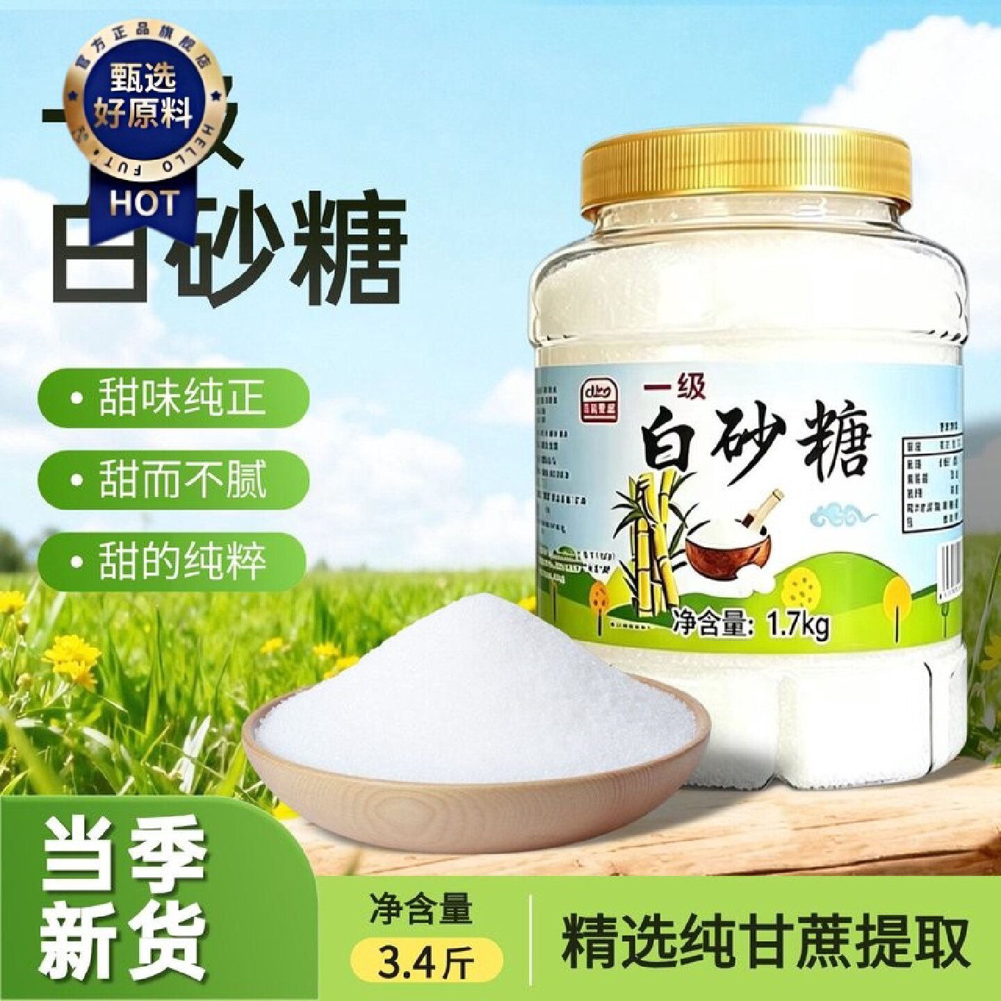 云南一级甘蔗白砂糖1.7kg灌装清甜易溶厨房调味烘焙糖糖葫芦500g
