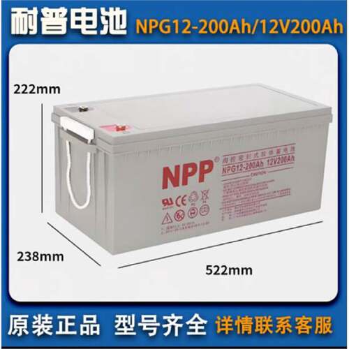 耐普蓄电池NPG12200NPP1212012v100ah65ah55ah40ah24ah消防17a