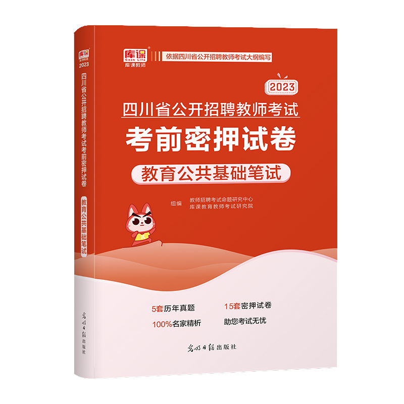 库课天一四川教师招聘2024年教育公共基础刷题试卷四川招教历年真题试卷题库通用版中小学教师招聘特岗考编制考试书可搭配粉笔山香