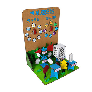 变废为宝小小气象站手工材料三年级科学作业手工气象监测站模型