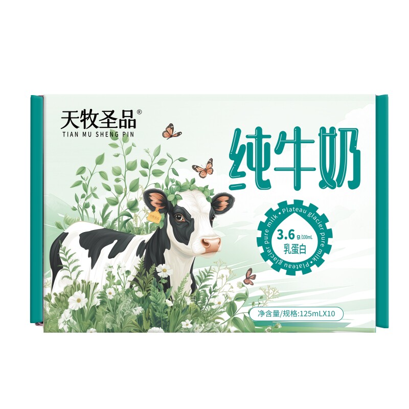 天牧圣品纯牛奶3.6g蛋白生牛乳125ml×10盒高钙学生儿童饮用奶