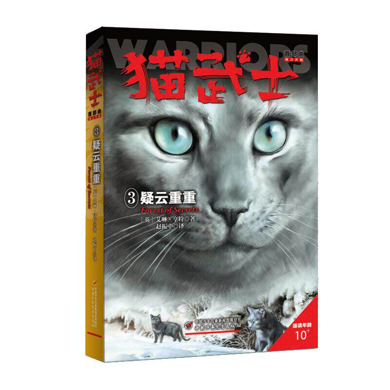 正版全套猫武士五部曲