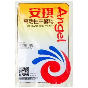 安琪官方旗舰店高活性干酵母粉烘焙家用发面蒸包子馒头发孝粉15g