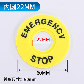 急停开关标识牌按钮警示圈紧急停止警告标签电梯电气标识黄圈22mm