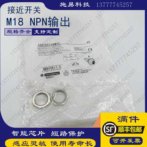 议价全新M18接近开关XS618B1NBM12电感式位置感应金属感测器NPN常