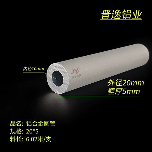 铝合金圆管 直径20mm*壁厚5mm 6063铝圆管内径10mm铝合金圆管