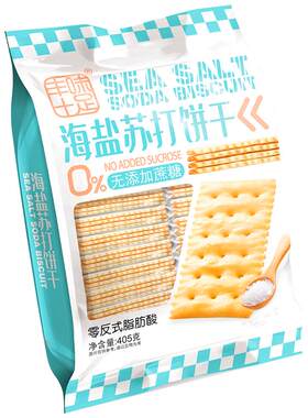 丰味十足无添加蔗糖海盐苏打饼干咸味小梳打孕妇休闲零食碱性胃酸
