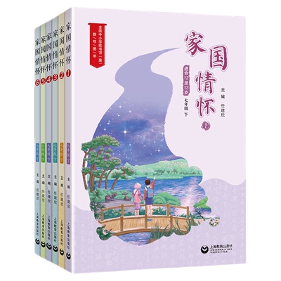 成长风向标语文素养文库六年级下