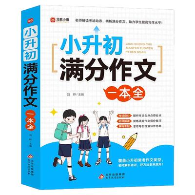 2025新小升初满分作文大全人教版