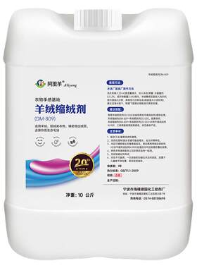 缩绒剂阿里羊快速环保亲肤持久