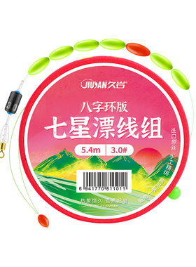 久岩七星漂免调漂成品线组2卷
