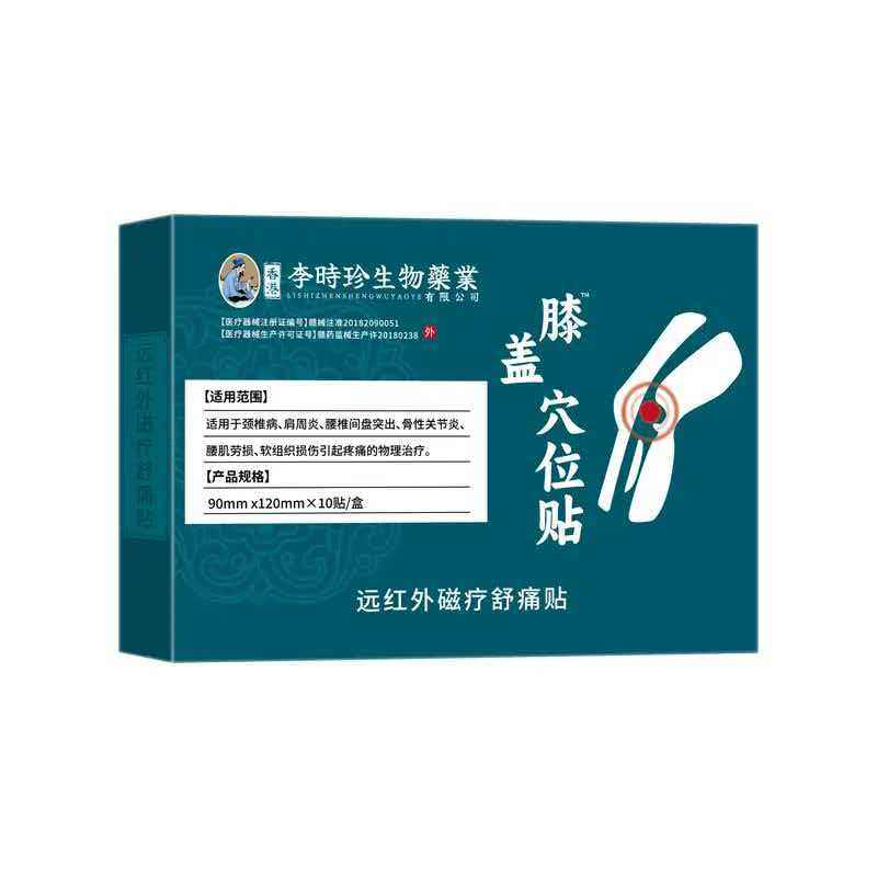 李时珍膝盖穴位贴疼痛专用滑膜积液半月板损伤膝关节疼痛膏药神器