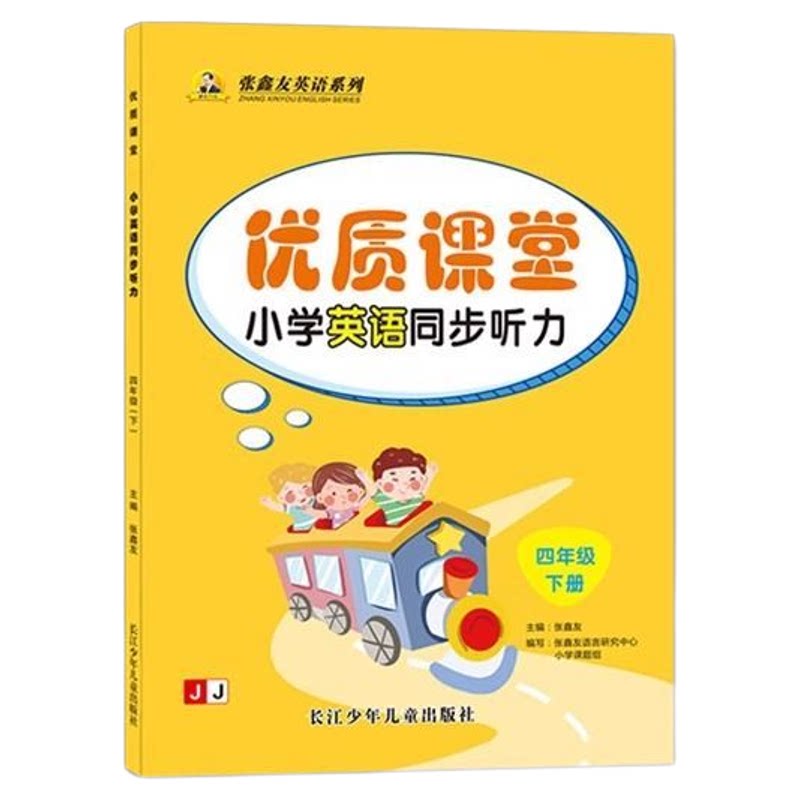 海南专用-外研版英语阅读+听力