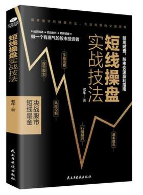 短线操盘实战技法正版书籍