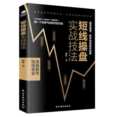 短线操盘实战技法正版书籍