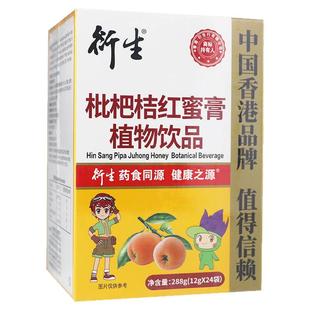 香港衍生枇杷桔红蜜膏植物饮品24袋枇杷桔红清润正品官方旗舰店J