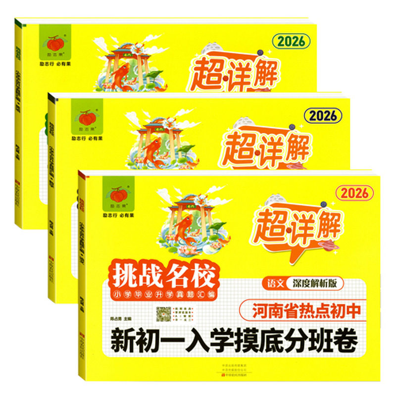 2026河南省热点初中名校新初一
