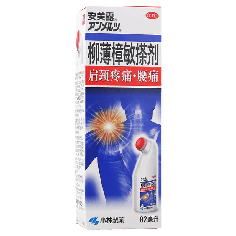 安美露柳薄樟敏搽剂82ml官方旗舰店腰痛肩颈肌痛小林制药