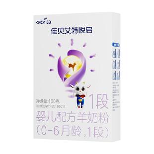 荷兰佳贝艾特婴幼儿山羊奶粉配方益智悦启1段0-6个月150g顶配DHA