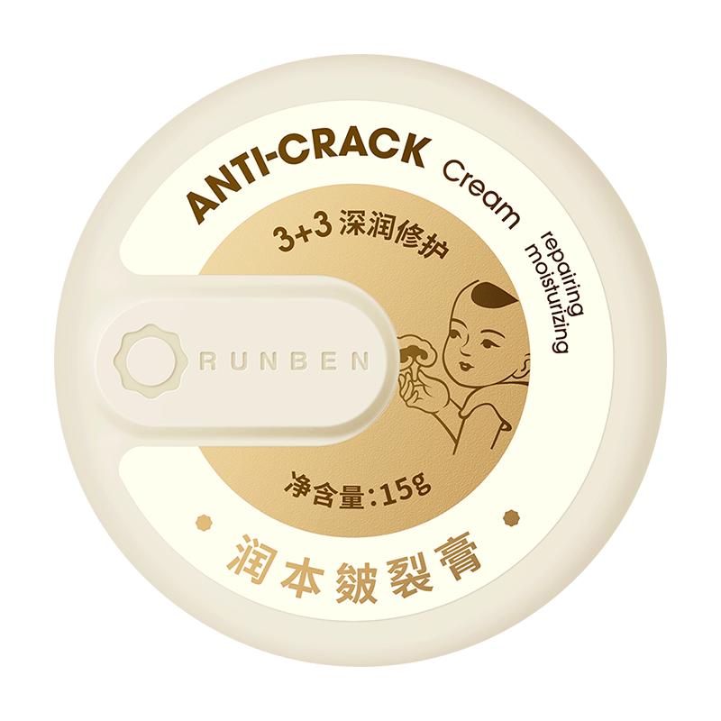 润本皴裂凝露走珠不脏手