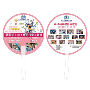 机器人编程招生广告扇定制积木夏令营宣传扇儿童科学实验室宣传扇
