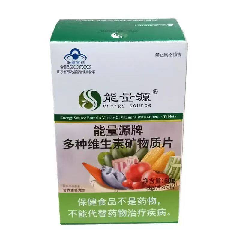 能量源多种维生素矿物质片60片vb1b2b6b12vc钙铁锌硒复合成人孕妇