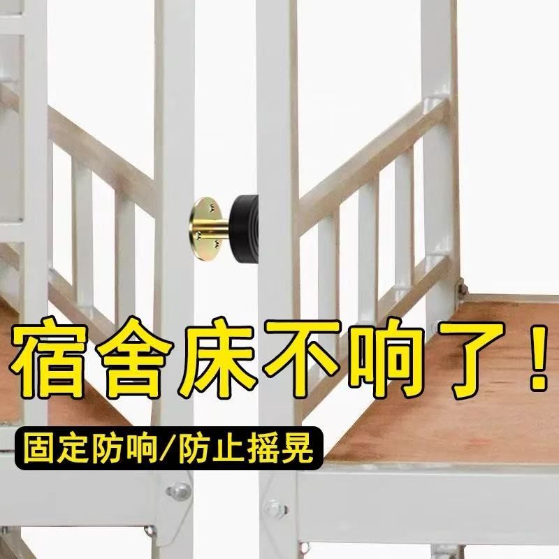 学生宿舍上下铺床防晃动嘎吱响消音防撞垫床顶床可调节支撑固定器