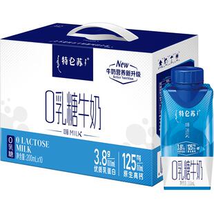 特仑苏嗨MILK0乳糖牛奶利乐梦幻盖200mL×10包【3月产】