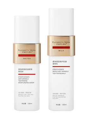 麦角硫因抗皱紧致保湿水乳组合