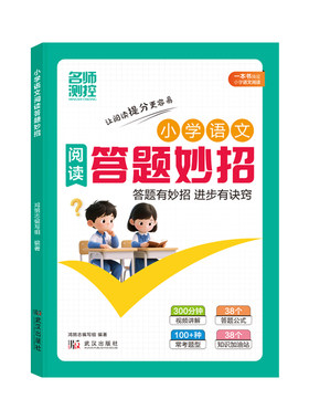 小学语文公式模板阅读理解