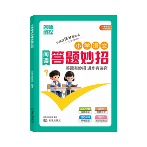 小学语文公式模板阅读理解
