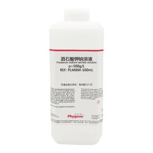 酒石酸钾钠溶液 500g/L 氨氮检测水质检测 配合纳氏试剂使用500mL