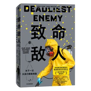 致命敌人 为下一次大流行病做准备 迈克尔奥斯特霍姆 等著 新冠疫情 全球流行病学 公共卫生政策 防疫环境 中信出版社图书 正版