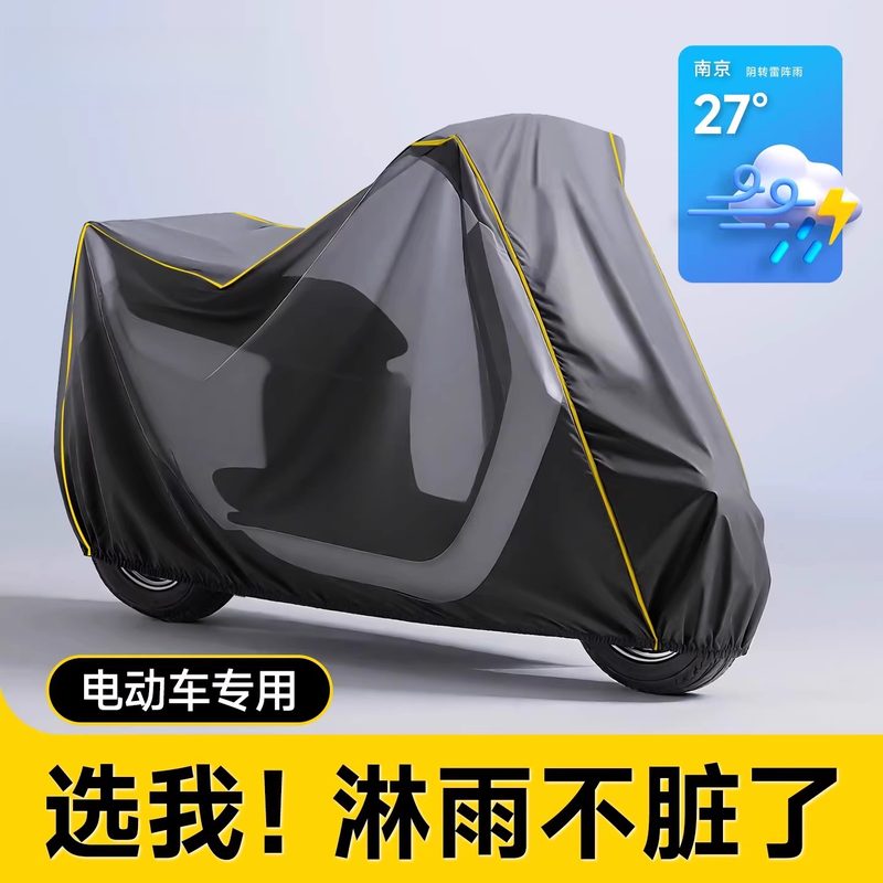 电动车防雨罩电瓶车防雨罩防晒电动自行车专用遮雨罩防水防尘车衣