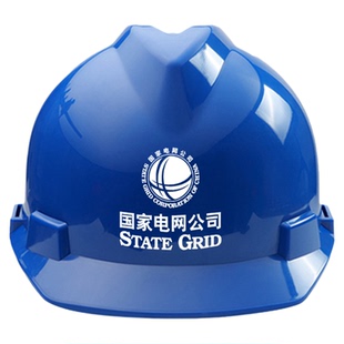 国家电网安全帽认证国标蓝色电绝缘电工高压劳保头盔电力防护10kv