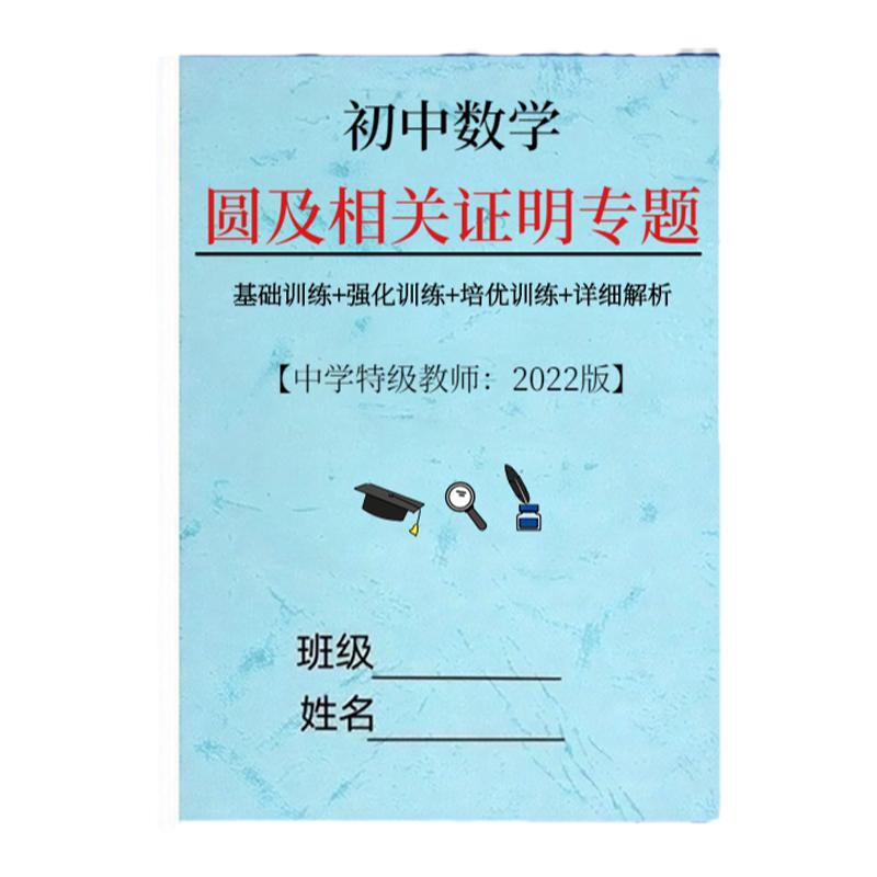 九年级数学圆及相关证明专题
