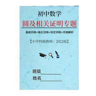 九年级数学圆及相关证明专题三角形的全等练习题专项计算题附答案