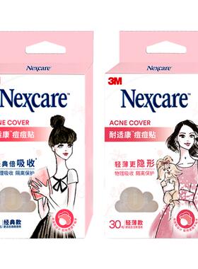 3M耐适康痘痘贴祛痘遮痘轻薄隐形防水可上妆人工皮物理净痘