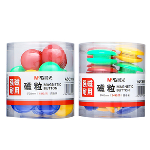晨光文具磁粒磁扣 黑板贴白板贴强力贴彩色圆形贴玻璃塑料办公学校教学用具笑脸小磁铁盒装品质玻璃白板强力