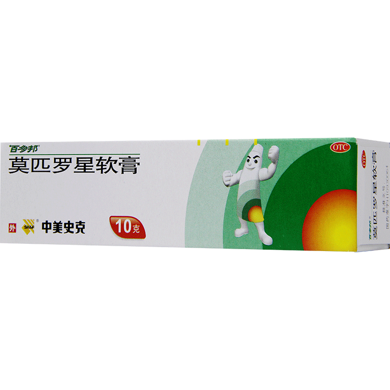 百多邦莫匹罗星软膏15g皮肤感染湿疹毛囊炎脓疱病药膏正品