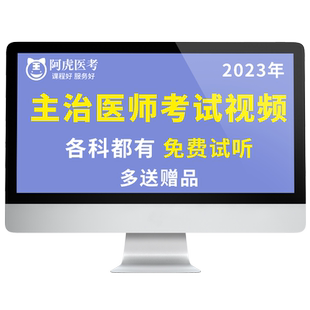 2026阿虎医考主治医师中级考试书视频内科外科妇产科儿科中医全科