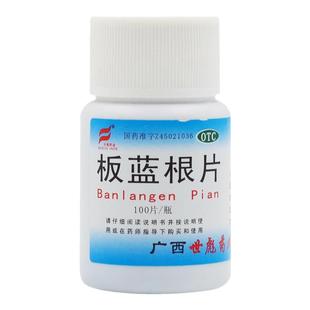 世彪药业板蓝根片100片片剂板兰根药片并装板篮根板南根非复方