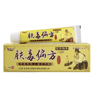 官方正品原江西立恩堂正品藏王山肤毒偏方皮肤痒外用草本乳膏