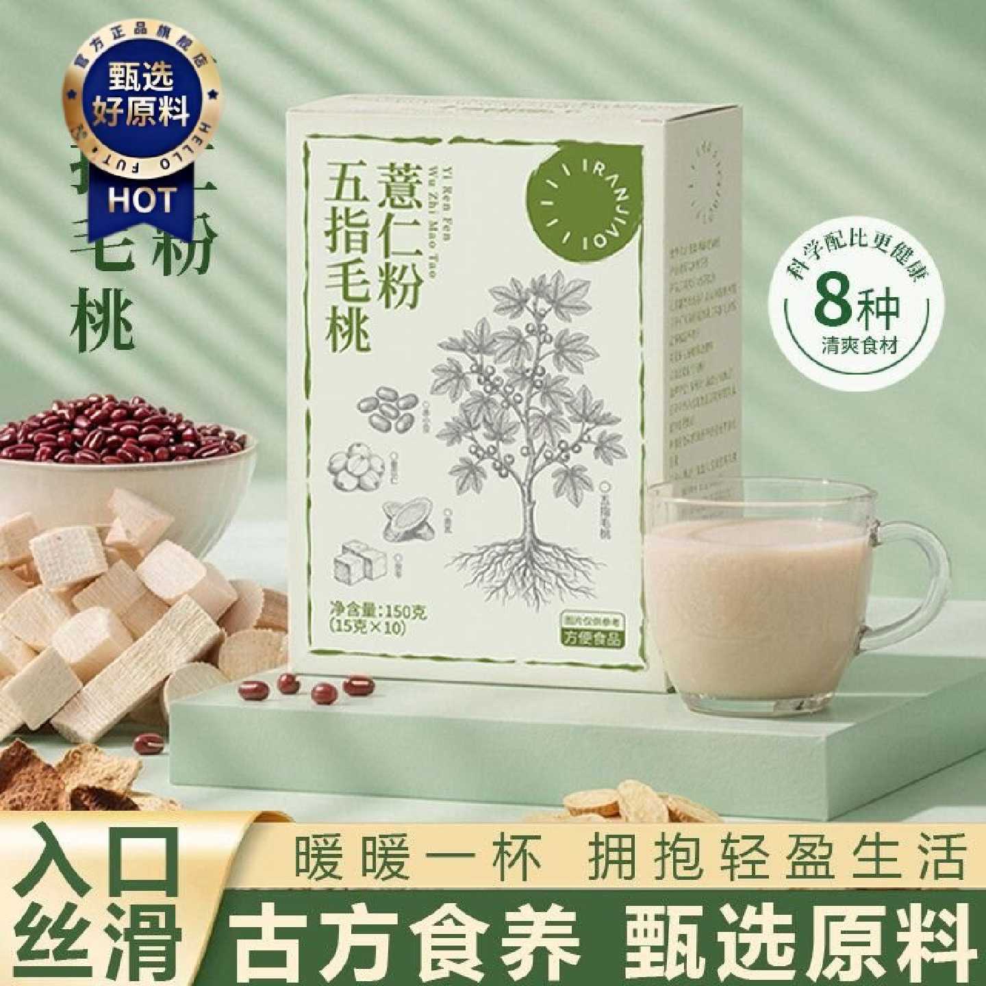 燃叫五指毛桃薏仁粉陈皮黄芪茯苓山楂赤小豆薏苡仁火麻仁豆浆粉