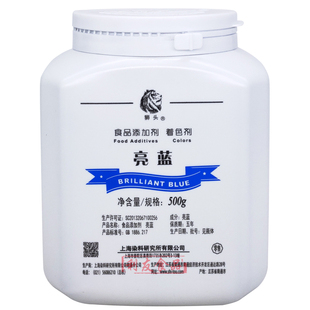 上海狮头牌色素亮蓝85天蓝色食用色素粉饮料玻璃水防冻液专用500g