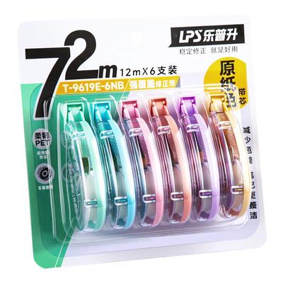 乐普升隐形修正带原纸色小学生